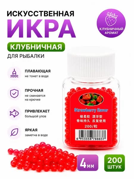 Силиконовая икра рыболовная 200шт