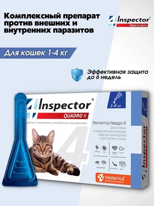 Инспектор Квадро К Капли для кошек 1-4 кг 1 пипетка