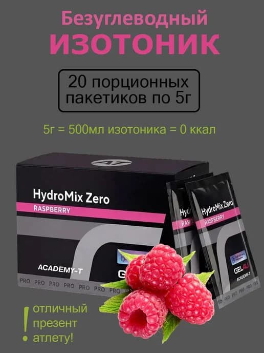 Изотоник электролит HydroMix Zero 5гр, 20 шт