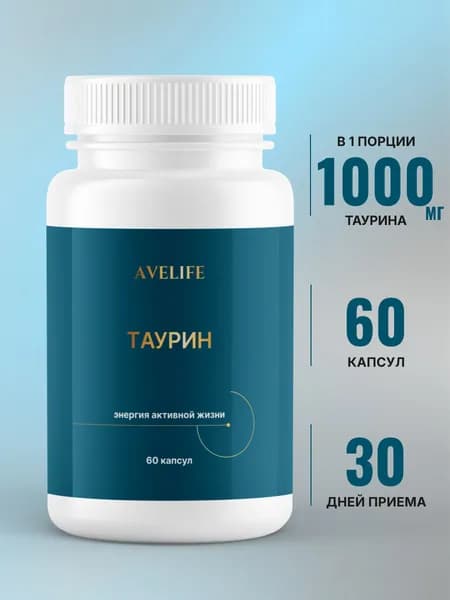 Таурин 1000 мг, 60 капсул, Taurine аминокислота для энергии, бодрости, сердца и сосудов