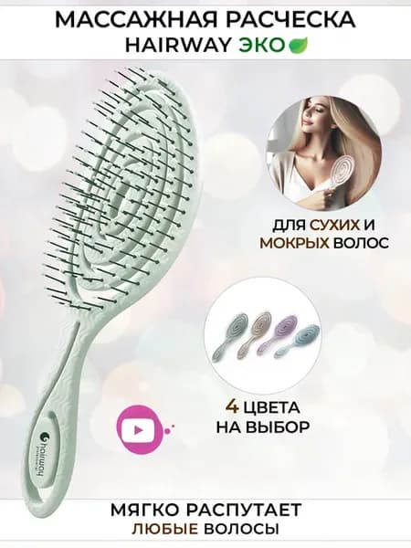 Расческа для волос массажная для мокрых и кудрявых