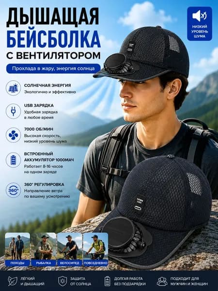 Бейсболка для рыбалки и охоты