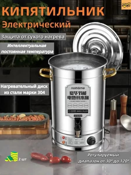 термопот электрический,80Л,нержавеющая сталь
