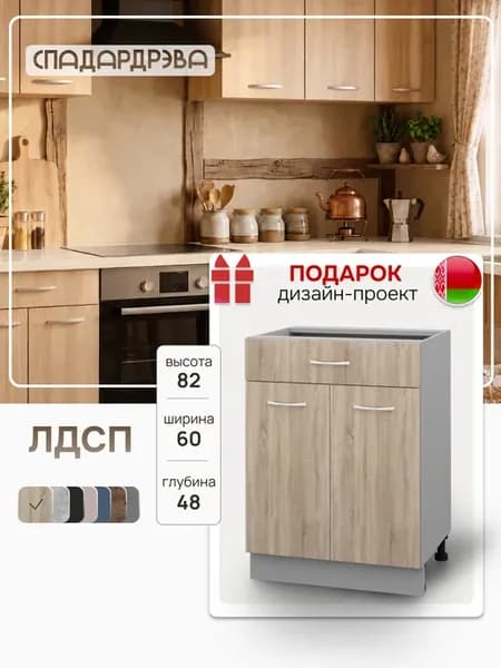 Кухонный гарнитур модульный напольный без столешницы 60 см