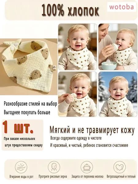 Муслиновый нагрудник для малышей