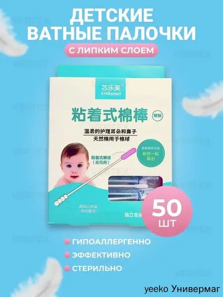 Ватные палочки, 44 шт.