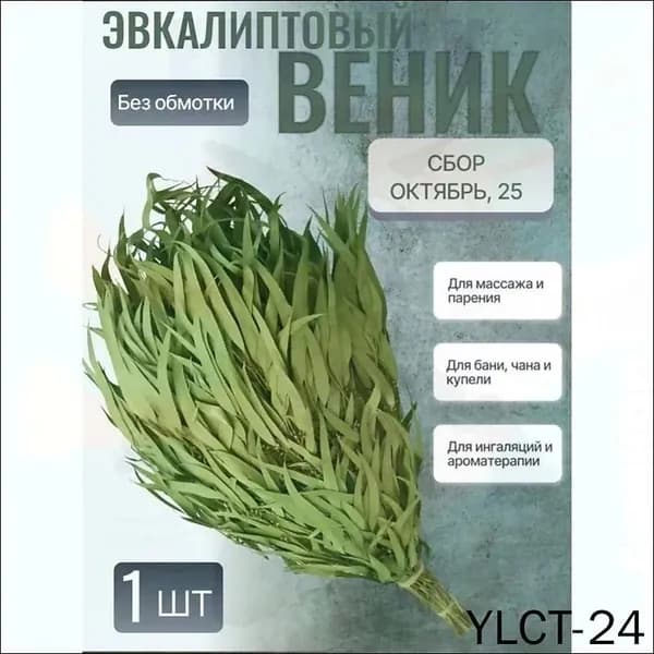 Веник для бани