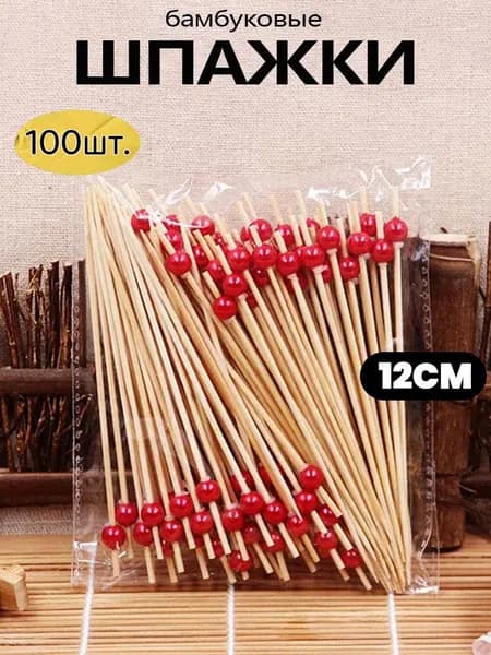 Шпажки для канапе, 12 см
