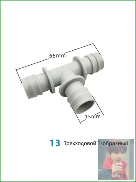 1ШТ подходит для подключения внешней дренажной трубы кондиционера воздуха к машине, аксессуары для протекающего порта, тройник типа 15 мм