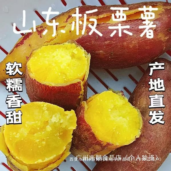 Каштановый батат из Шаньдуна, мучнистый и сладкий, свежий, натуральный продукт из песчаной почвы