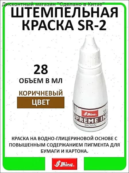 Краска штемпельная, 28 мл./ 40 г.