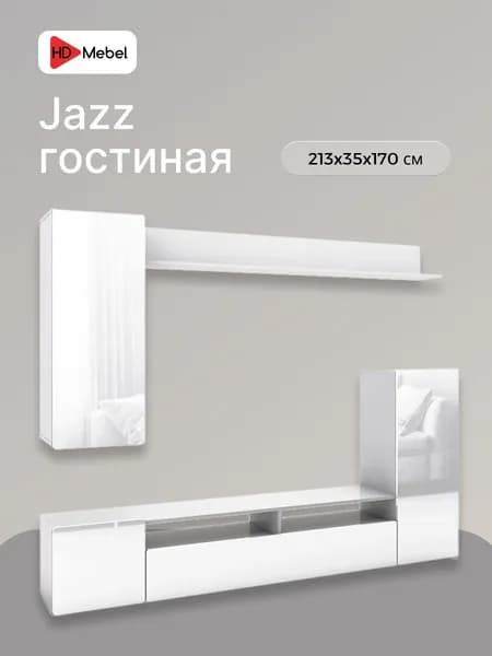 Стенка в гостиную Jazz- белый цвет