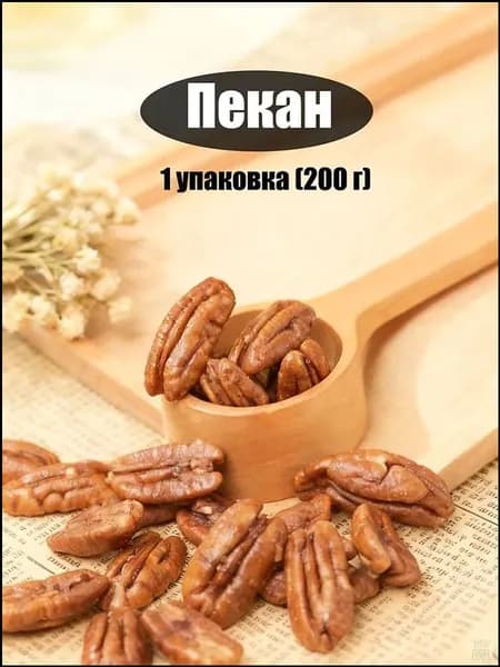 Пекан премиум