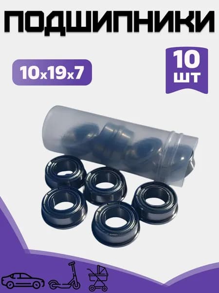 Подшипник шариковый радиальный 10x19x7 мм, однорядный, комплект 10 шт