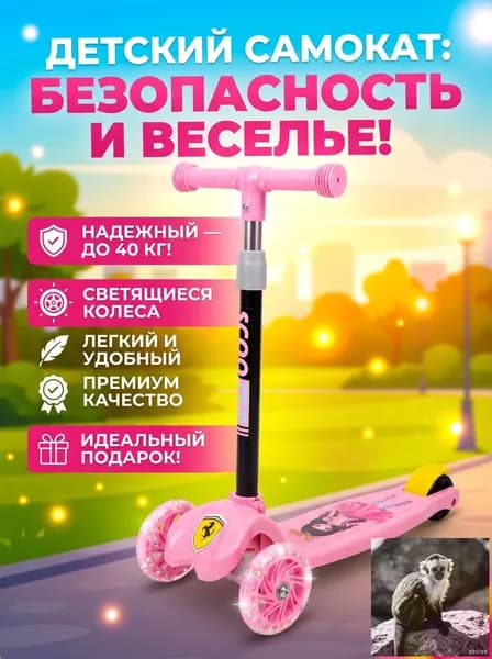 Самокат mzm-20260610223753776, светло-розовый