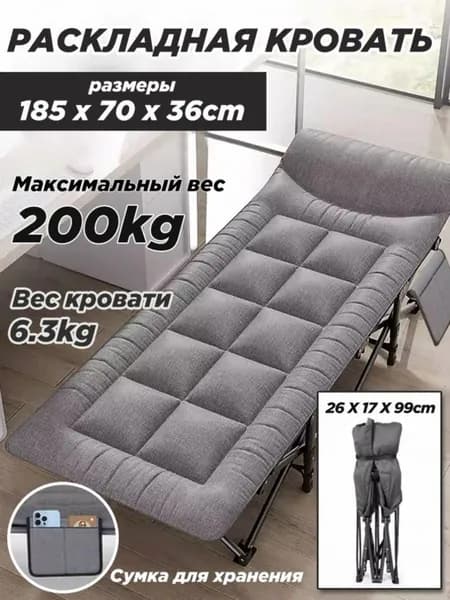 Раскладушка ,70х185х36см