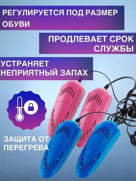 Volodin Сушилка для обуви