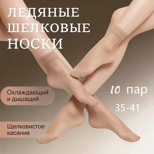 Носки мужские, женские Носки / колготки, 10 пар