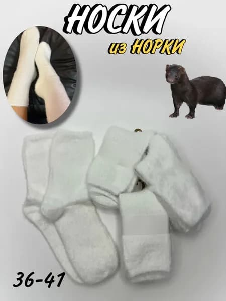 Носки женские, 1 пара