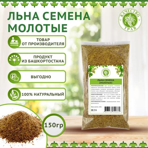 Льна семена молотые, 150г