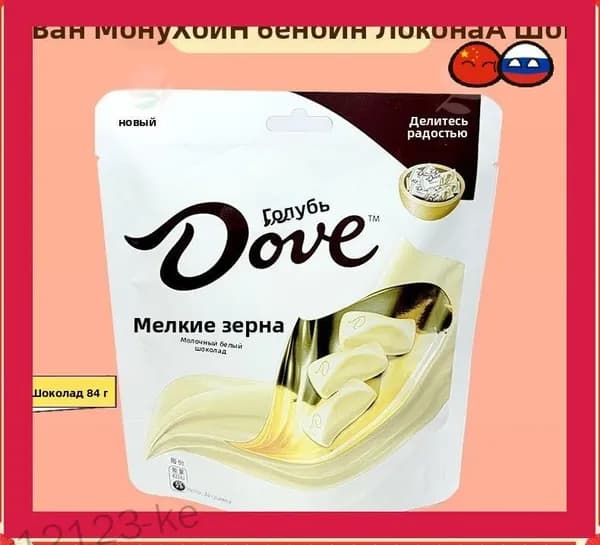 Dove Rich Темный шоколад, Гладкий молочный , Кремовый белый , Мелкие гранулы 84г