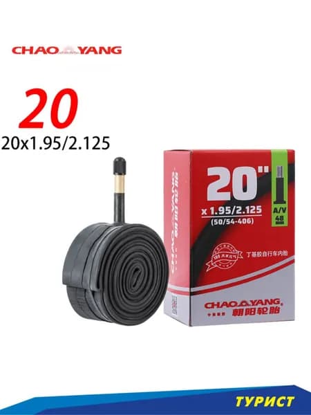 Велокамера Chaoyang 20" x1.95-2.125 a/v-48мм камера для велосипеда