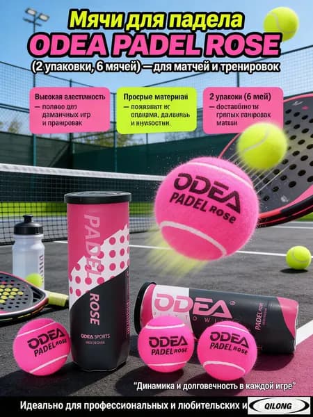 Теннисные мячи для падел-тенниса PADELROSE, набор 6 шт. - Высокоэластичные и износостойкие мячи для профессиональных тренировок и соревнований-.