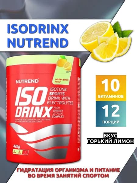 Изодринк/Isodrinx Nutrend 420г, Горький лимон