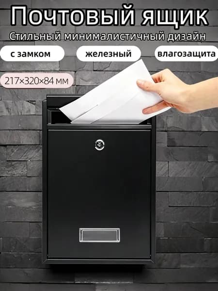 Почтовый ящик 320 мм x 84 мм x 217 мм, белый