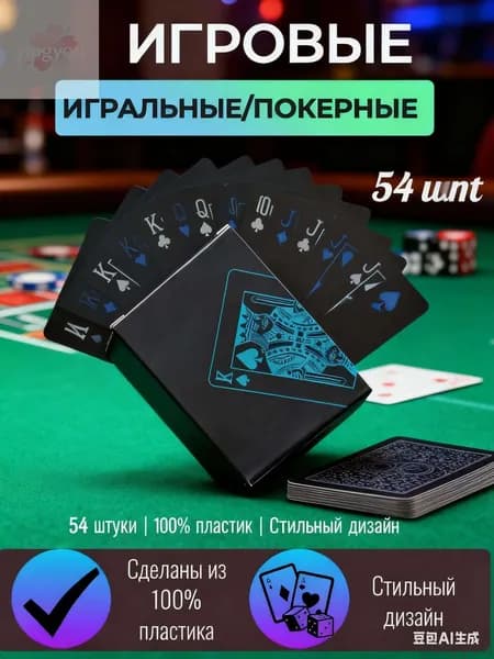 Игральные карты черные пластиковые с неоновыми символами,карты покерные, 54 шт, цвет синий