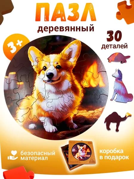 Пазлы для детей "Собака" деревянные, развивающие игрушки для малышей