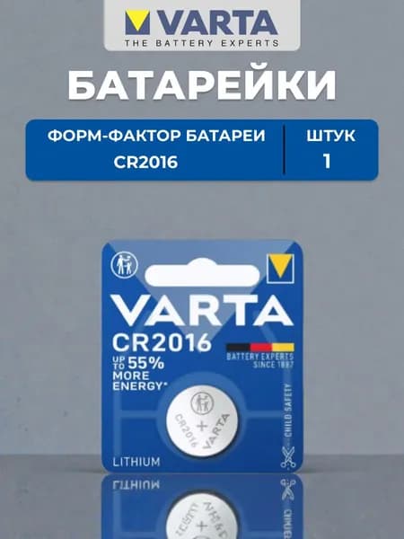 Батарейка Varta CR2016 1шт