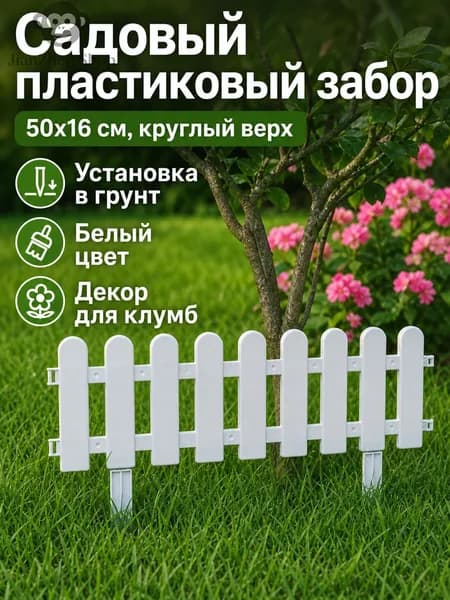 Доска для забора