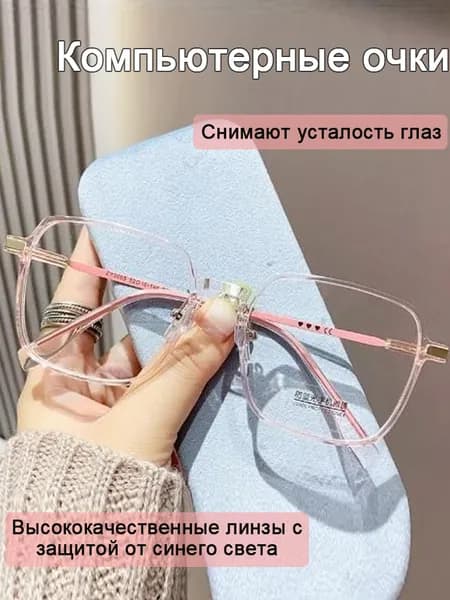 Очки для компьютера с защитой от голубого света /Модные очки для девушек и женщин с металлической оправой.