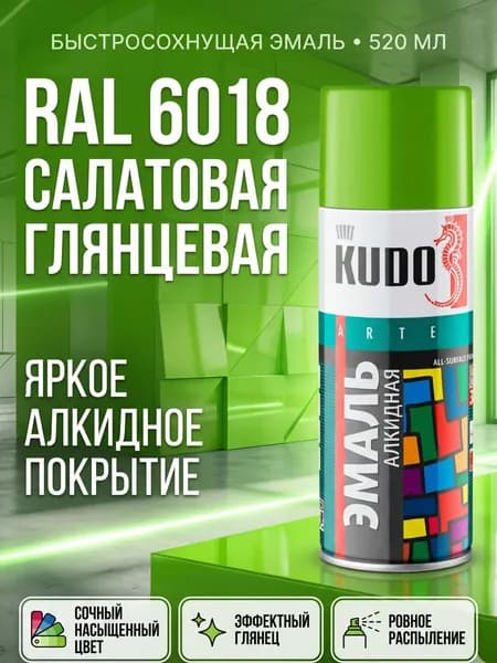 Аэрозольная краска в баллончике KUDO, алкидная, быстросохнущая, глянцевое покрытие, салатовый RAL 6018, 520 мл/для металла, дерева, пластика, окрашенных поверхностей
