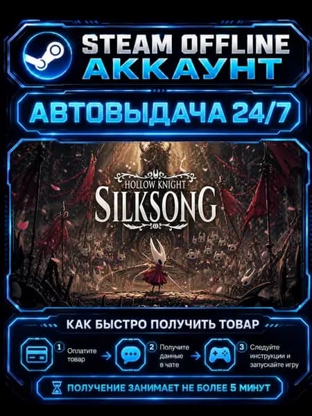 Аккаунт Hollow Knight Silksong