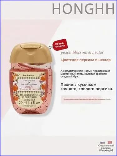 Американский мини-лосьон для рук Bath & Body Works, дезинфицирующее средство, антисептик, 29 мл, Peach Blossom & nectar