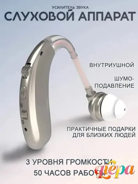 Серебро вкладыши для слуховых аппаратов,для пожилых и слабослышащих,усилитель звука с функцией шумоподавления