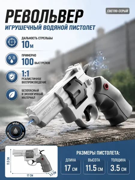 Водный пистолет голубой для детей