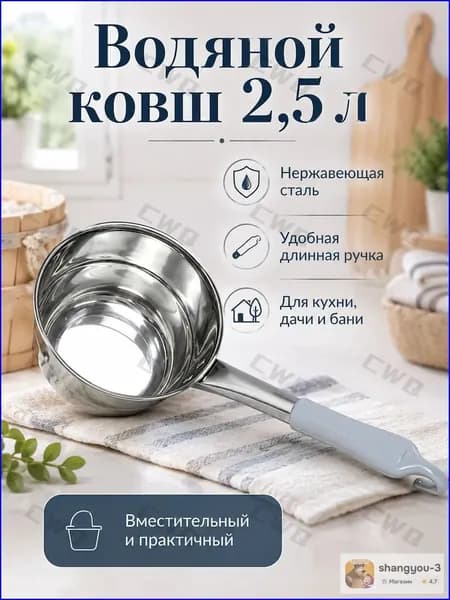Бондарное изделие для бани Ковш для бани, 2.42 л