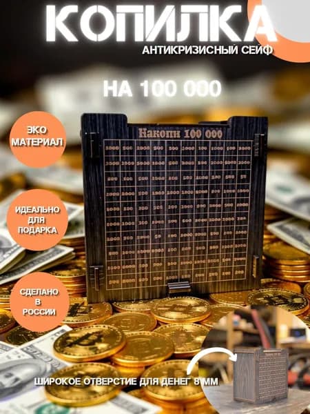 MannerMastak Копилка для денег "номинал  банкнот", 16х16 см, 1 шт
