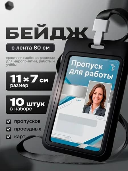 Бейдж чехол для пропуска с рулеткой, черный 10 шт