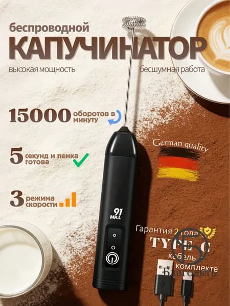 Капучинатор беспроводной Type-C, вспениватель для молока бесшумный