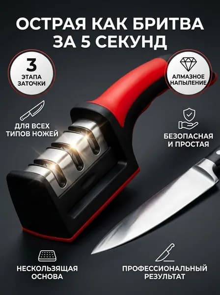 Точилка для ножей, ножниц, 8.5 см, 1 предм.