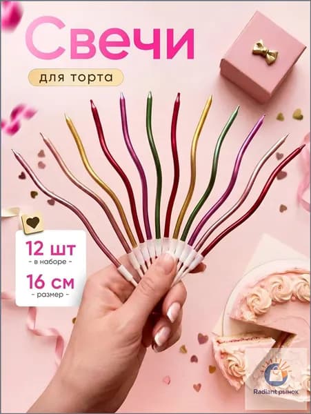 Свечи для торта "Без аромата", 16 см х 0.4 см, 12 шт