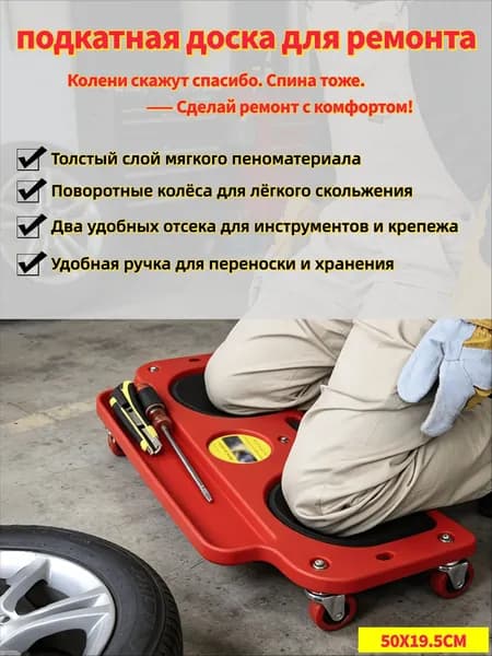 Скользящая подушка-коленка на колесах для ремонта авто, с пеной и подставкой для инструментов