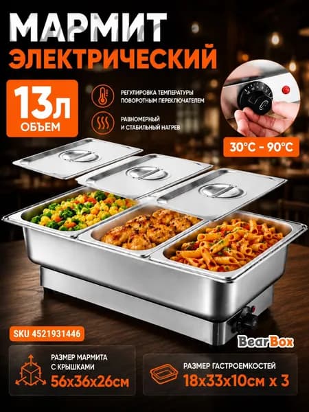 Мармит электрический настольный из нержавеющей стали для подогрева пищи