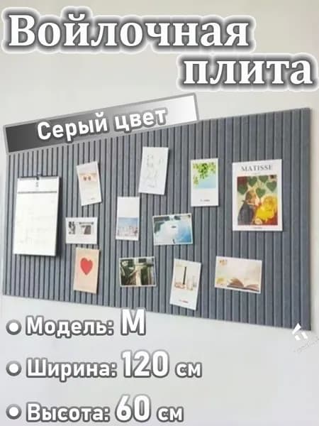 Доска для заметок на стену из ЭКО-войлока, мудборд на стену, органайзер из войлока, НЕ пробковая доска для фото