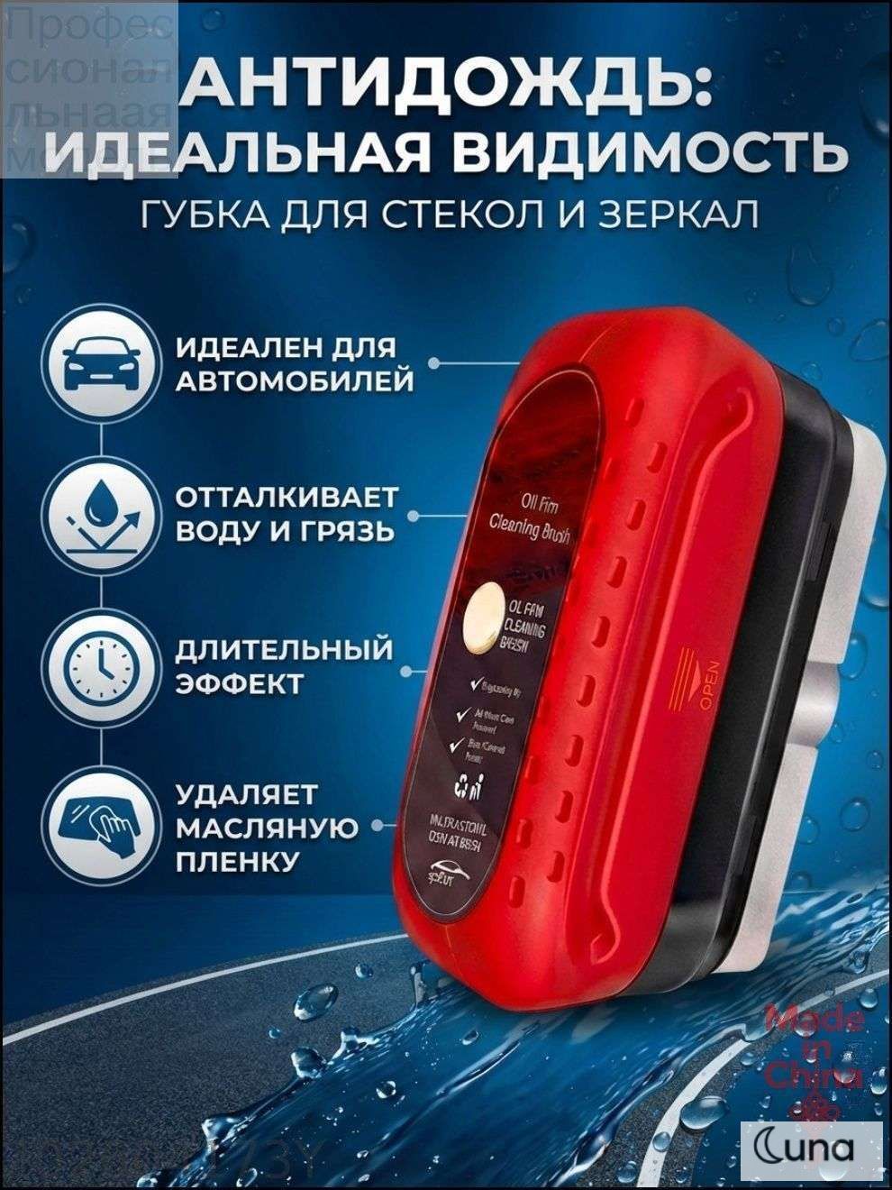 Антидождь Готовый раствор, 120 мл