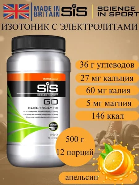 SIS Go Electrolyte изотонический напиток в порошке лимон-лайм